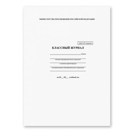 Классный журнал BRAUBERG 1-4 кл., А4 200х290 мм, твердая ламинированная обложка, офсет, 125140 Классный журнал BRAUBERG 1-4 кл., А4 200х290 мм, твердая ламинированная обложка, офсет, 125140