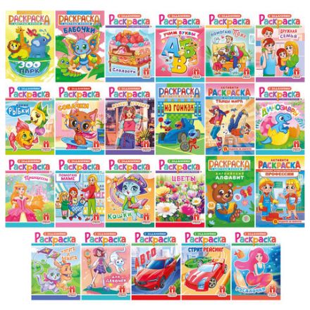 Раскраска с заданиями "Для мальчиков и девочек" с цветным фоном, А5, 16 стр., 16,2х23,4 см, АССОРТИ, ЛиС