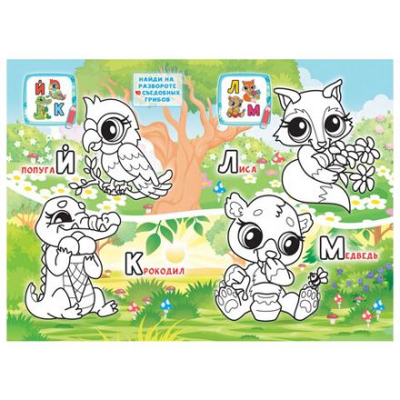 Раскраска с заданиями "Для мальчиков и девочек" с цветным фоном, А5, 16 стр., 16,2х23,4 см, АССОРТИ, ЛиС