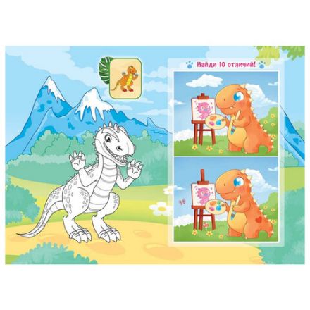 Раскраска с заданиями "Для мальчиков и девочек" с цветным фоном, А5, 16 стр., 16,2х23,4 см, АССОРТИ, ЛиС