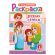 Раскраска с заданиями "Для мальчиков и девочек" с цветным фоном, А5, 16 стр., 16,2х23,4 см, АССОРТИ, ЛиС