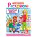 Раскраска с заданиями "Для мальчиков и девочек" с цветным фоном, А5, 16 стр., 16,2х23,4 см, АССОРТИ, ЛиС