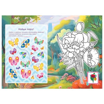 Раскраска с заданиями "Для мальчиков и девочек" с цветным фоном, А5, 16 стр., 16,2х23,4 см, АССОРТИ, ЛиС