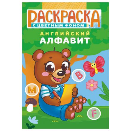 Раскраска с заданиями "Для мальчиков и девочек" с цветным фоном, А5, 16 стр., 16,2х23,4 см, АССОРТИ, ЛиС