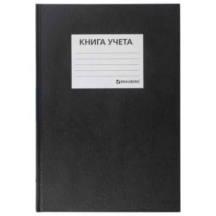 Книга учета 144 л., клетка, твердая, бумвинил, офсет, наклейка, А4 200х290 мм, BRAUBERG, черный,130225