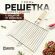 Решетка-гриль универсальная, размер 300х220 мм, глубина 10 мм, никелированное покрытие, РГМ3НЭ