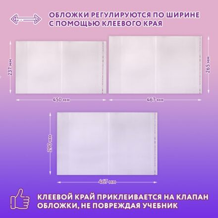 Обложки ПЭ для тетрадей и учебников, НАБОР 27 шт., ПЛОТНЫЕ, 100 мкм, универсальные, прозрачные, ЮНЛАНДИЯ, 272706