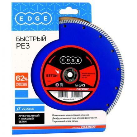 Диск алмазный Турбо 125х22,23 Бетон EDGE by PATRIOT (811010001)