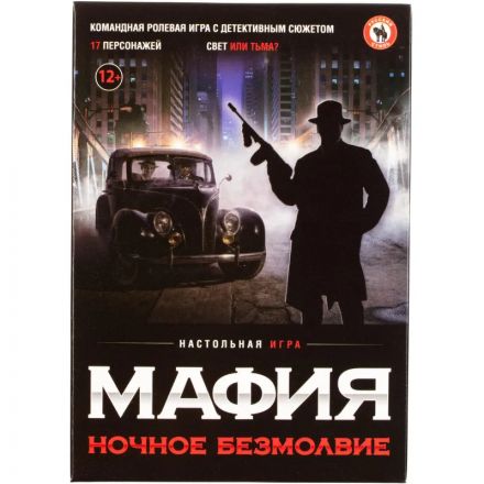 Игра Мафия Ночное безмолвие 50164 Игра Мафия Ночное безмолвие 50164