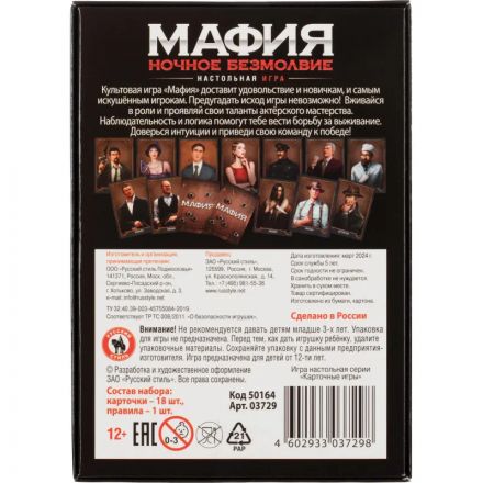 Игра Мафия Ночное безмолвие 50164 Игра Мафия Ночное безмолвие 50164