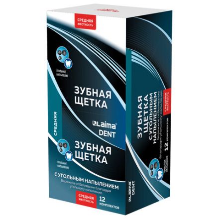 Зубная щетка средней жесткости, щетинки с угольным напылением, КОМПЛЕКТ 2 шт., LAIMA DENT, 609319
