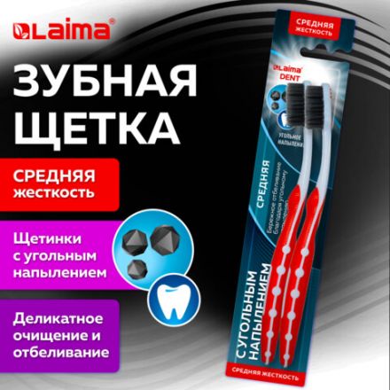 Зубная щетка средней жесткости, щетинки с угольным напылением, КОМПЛЕКТ 2 шт., LAIMA DENT, 609319