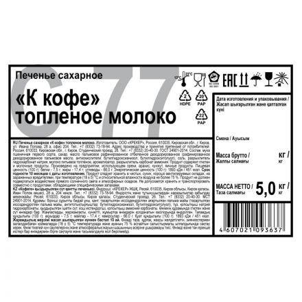 Печенье Дымка К кофе топленое молоко, 5кг/уп