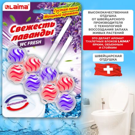 Туалетный блок шарики для унитаза освежитель, 2 блока по 50 г, "Свежесть Лаванды 3 в 1", LAIMA, 608993