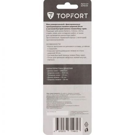 Нож утилитарный TOPFORT 19 мм оцинкованный