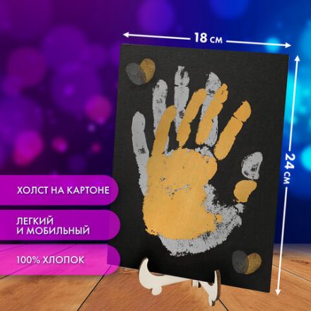 Набор отпечатки рук: холст 18х24 см, перламутр 3 цвета, кисть + сертификат и подставка В ПОДАРОК! BRAUBERG HOBBY, 192528