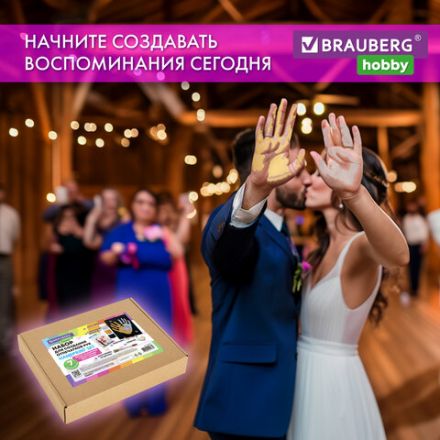 Набор отпечатки рук: холст 18х24 см, перламутр 3 цвета, кисть + сертификат и подставка В ПОДАРОК! BRAUBERG HOBBY, 192528