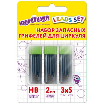 Грифели запасные для циркуля ЮНЛАНДИЯ, НАБОР 3 тубы по 5 шт. (15 шт х 18 мм), HB, толщина 2 мм, блистер, 210806