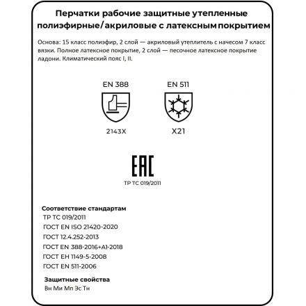 Перчатки трикотажные утепл.с дв.латекс.JetaSafety JLW-601-XXL голубые р.XXL