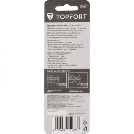 Нож универсальный TOPFORT 9 мм пластиковый мет направл