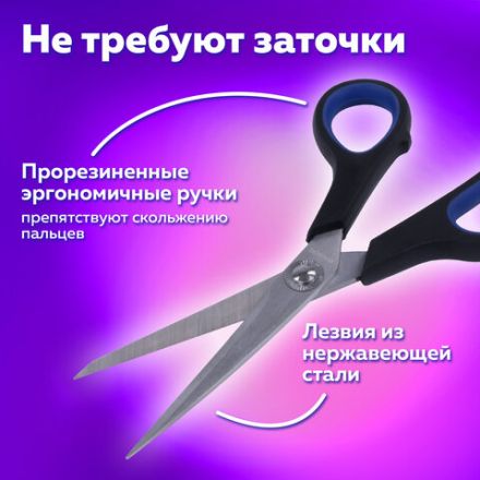 Ножницы BRAUBERG "Soft Grip", 190 мм, черно-синие, резиновые вставки, 3-х сторонняя заточка, 230762