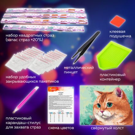 Картина стразами (алмазная мозаика), 40х50 см, ОСТРОВ СОКРОВИЩ "Кот", на подрамнике, 663873