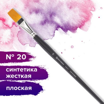 Кисть художественная профессиональная BRAUBERG ART CLASSIC, синтетика жесткая, плоская, № 20, длинная ручка, 200672