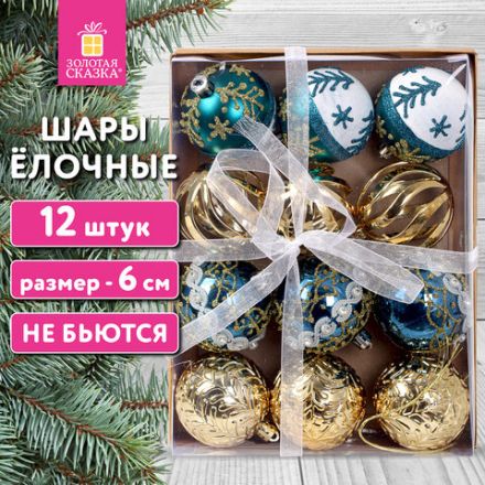 Шары ёлочные 12 шт., 6 см, "Frost Forest", пластик, бирюзовый/золото, ЗОЛОТАЯ СКАЗКА, 592176