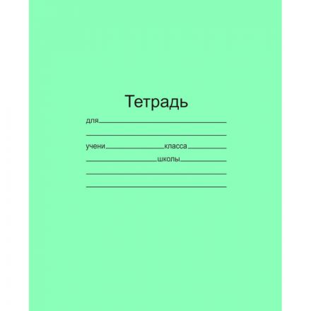 Тетрадь школьная 24л. Зелёная обложка Маяк, офсет, клетка Т5024 Т2 5Г