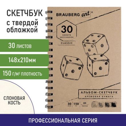 Скетчбук, слоновая кость 150 г/м2, 148х210 мм, 30 л., гребень, BRAUBERG ART CLASSIC, 128948 Скетчбук, слоновая кость 150 г/м2, 148х210 мм, 30 л., гребень, BRAUBERG ART CLASSIC, 128948