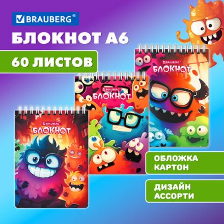 Блокнот МАЛЫЙ ФОРМАТ А6 97х145мм, 60л, гребень, картон, клетка, BRAUBERG МОНСТРИКИ, 116997
