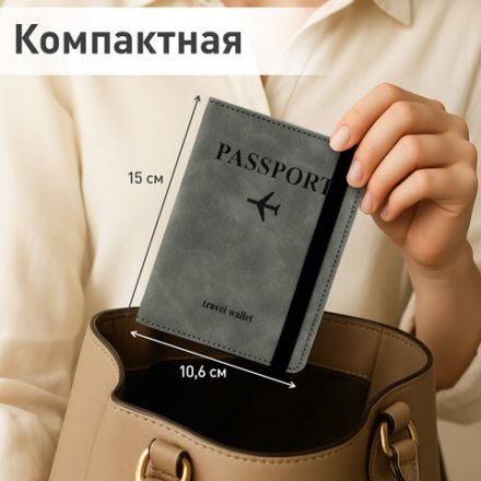 Обложка для паспорта и документов с защитой от считывания, 9 карманов, резинка, экокожа, серая, BRAUBERG, 238749
