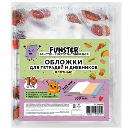 Обложки "FOOD" для тетрадей и дневников, КОМПЛЕКТ 10 шт., ПЛОТНЫЕ, 210х350 мм, 110 мкм, FUNSTER (ФАНСТЕР), 274083