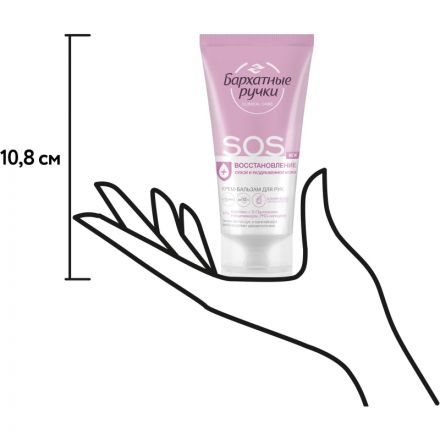 Крем для рук БАРХАТНЫЕ РУЧКИ бальзам SOS-восстановление 45мл