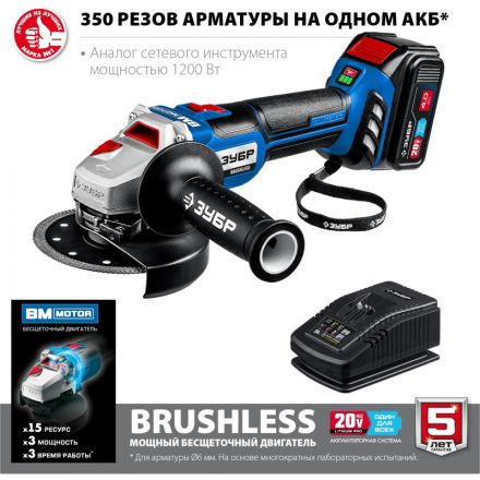 Шлифмашина угловая бесщеточная аккум. ЗУБР AB-125-41, 20 В, 1 АКБ (4Ач)