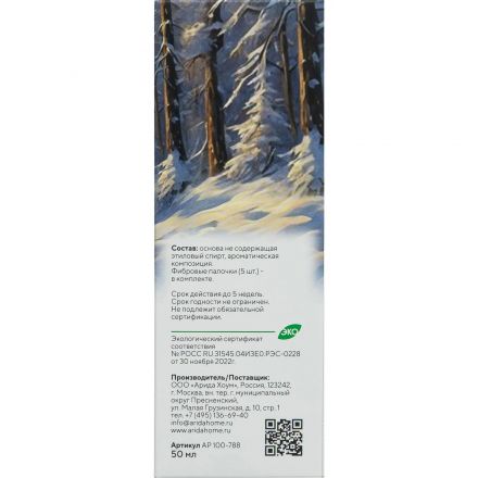 Аромадиффузор для дома СВ Яблоки с сиропе 50 мл АР 100-788