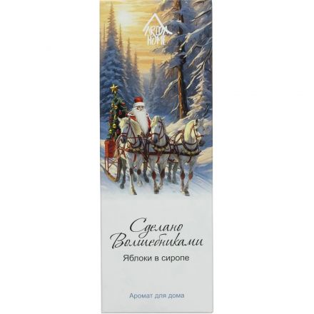 Аромадиффузор для дома СВ Яблоки с сиропе 50 мл АР 100-788