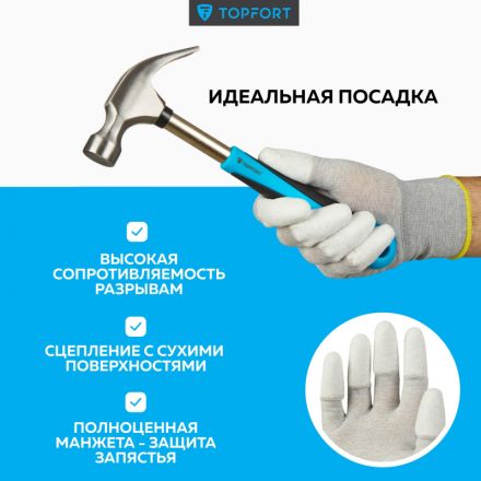 Перчатки защитные TopFort Ant PU Lite антистат.нейлон/карбон.нить с ПУ р10