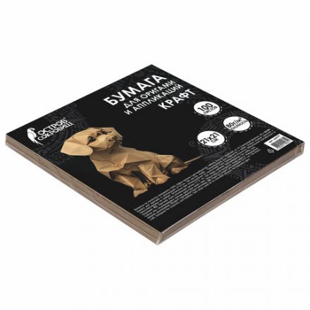 Бумага для оригами и аппликаций 21х21 см, 100 листов, крафт, ОСТРОВ СОКРОВИЩ, 666177