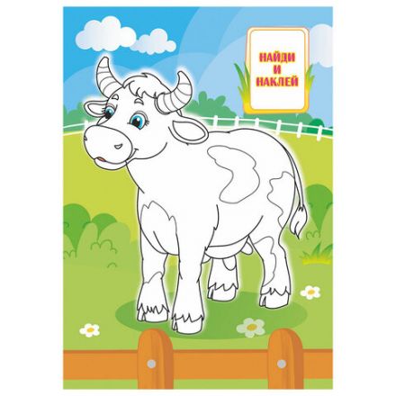 Раскраска с заданиями +56 наклеек "Наклей и раскрась" с цветным фоном, А5, 16 стр., 16,2х23,4 см, АССОРТИ, ЛиС