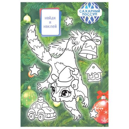 Раскраска с заданиями +56 наклеек "Наклей и раскрась" с цветным фоном, А5, 16 стр., 16,2х23,4 см, АССОРТИ, ЛиС