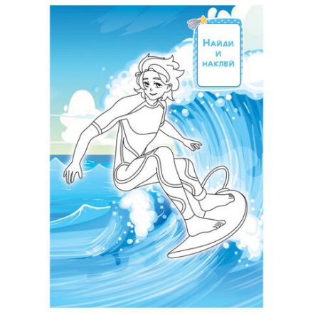 Раскраска с заданиями +56 наклеек "Наклей и раскрась" с цветным фоном, А5, 16 стр., 16,2х23,4 см, АССОРТИ, ЛиС