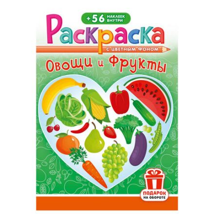 Раскраска с заданиями +56 наклеек "Наклей и раскрась" с цветным фоном, А5, 16 стр., 16,2х23,4 см, АССОРТИ, ЛиС