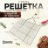 Решетка-гриль универсальная, размер 350х260 мм, глубина 15 мм, никелированное покрытие, РГУ2НЭ