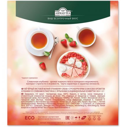 Чай Ahmad Tea Строуберри Крим, черный, пакетики в конвертах, 100x1,5г/уп