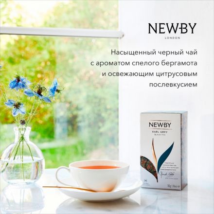 Чай Newby Earl Grey черный с бергамотом 25 пакетиков Чай Newby Earl Grey черный с бергамотом 25 пакетиков