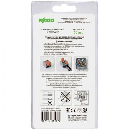 Клемма WAGO 222-413 3-проводная с рычагом (50 штук в упаковке)