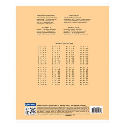 Тетрадь 12 л. BRAUBERG "ЭКО", клетка, обложка картон 170 г/м2, ПАСТЕЛЬНАЯ С УГОЛКОМ, 104503