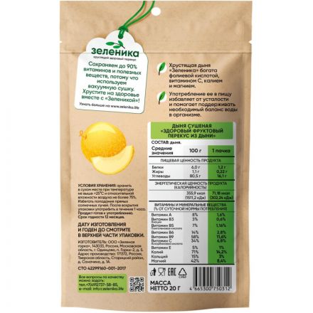 Дыня Зеленика Здоровый фруктовый перекус 20 г Дыня Зеленика Здоровый фруктовый перекус 20 г