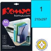 Этикетки самоклеящиеся Комус голубые 210х297 мм (1 штука на листе A4, 100 листов в упаковке)